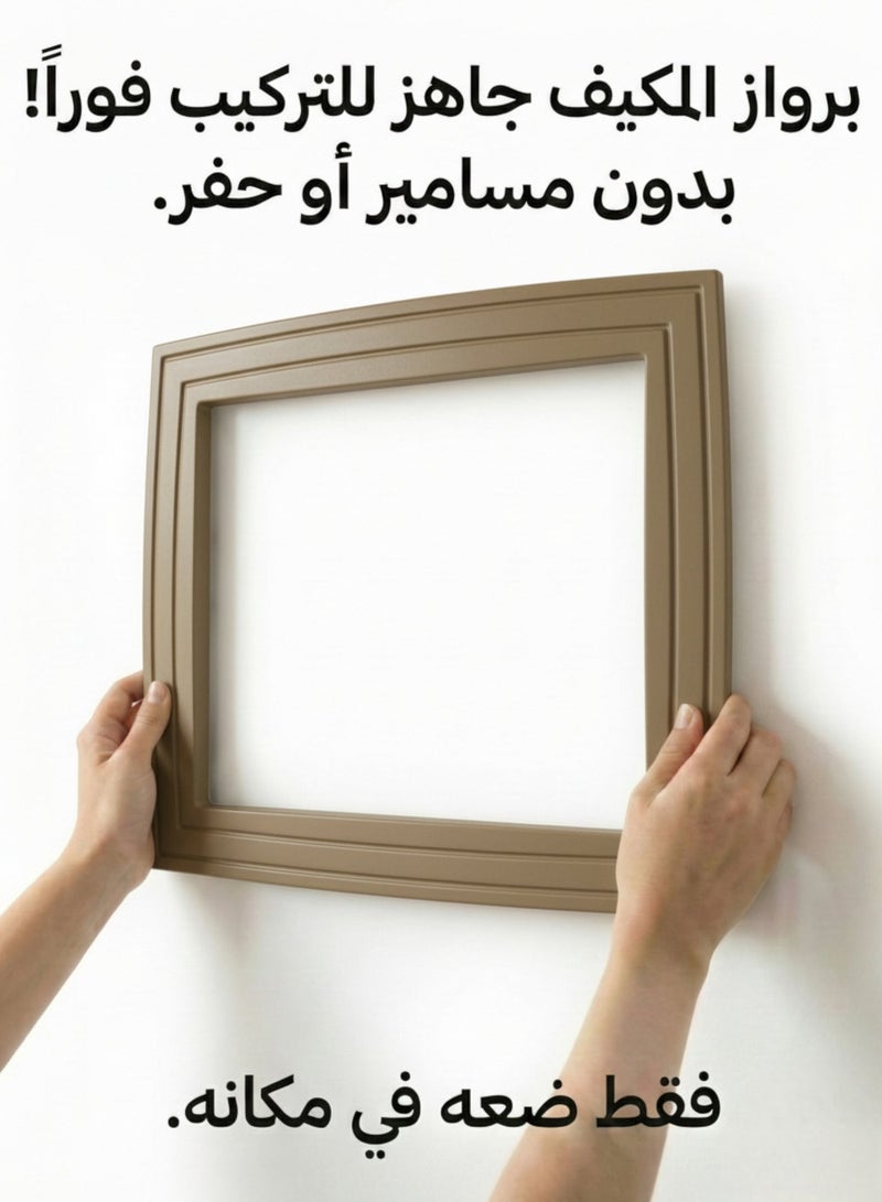 بهنس برواز مكيف شباك بلاستيك بيج جاهز عالي الجودة براويز مكيفات شباك لاحاجة الى مسامير التثبيت اطار و ديكور المكيف الشباك مانعة للغبار والحشرات يحافظ على هواء التكييف كاملا بالغرفة سهولة الفك التركيب التنظيف - Image 3